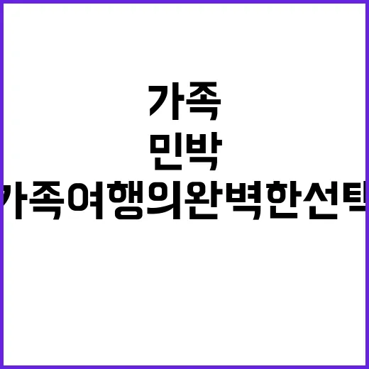 영재민박 아늑한 공…