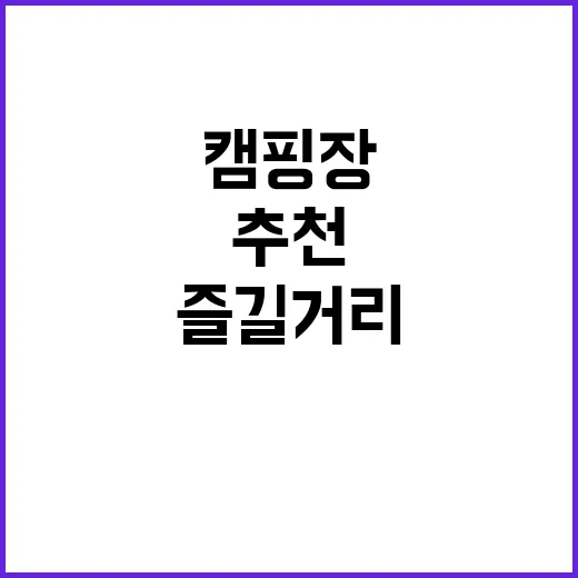 판운 캠핑장 힐링의…