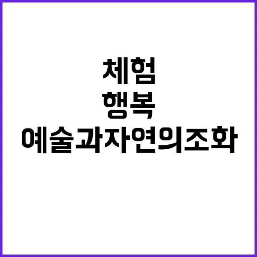 행복밭예술가들 독특…