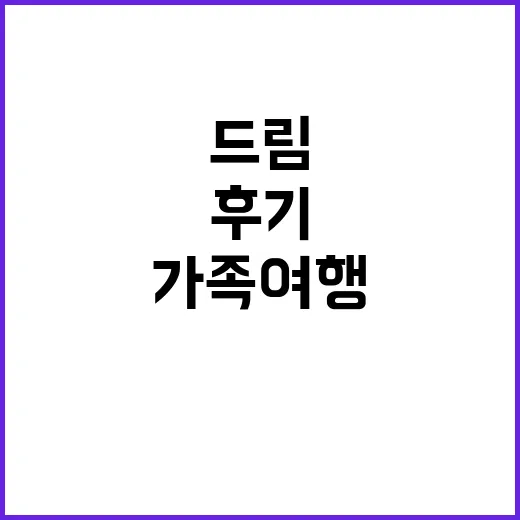 드림피아 꿈 같은 …