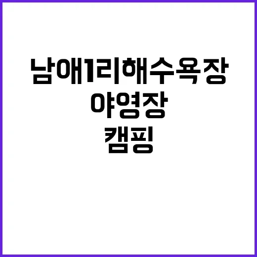 남애1리해수욕장 야…