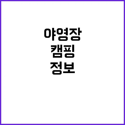 삼포2리 야영장 캠…