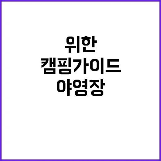 아야진해변야영장 초…