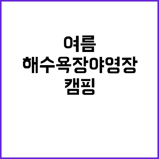 원포 해수욕장 야영장