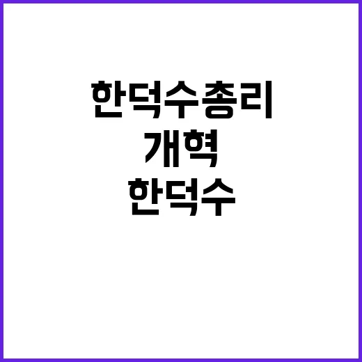 출생률 감소 한덕수…