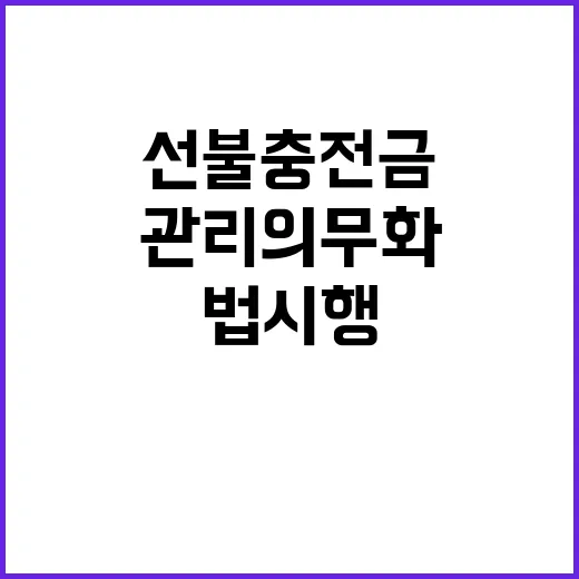 선불충전금 관리 의…