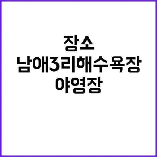 남애3리해수욕장 야…