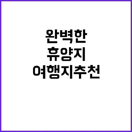 진부리 마을관리휴양…