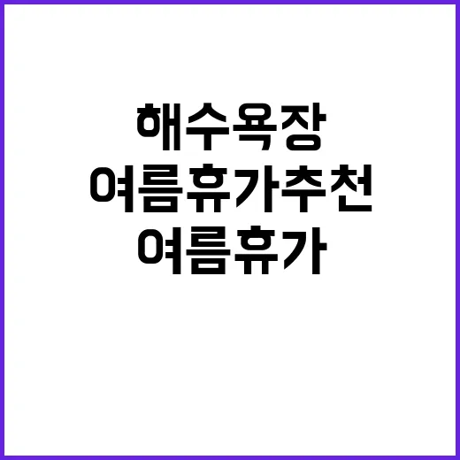 북분리 해수욕장 야…