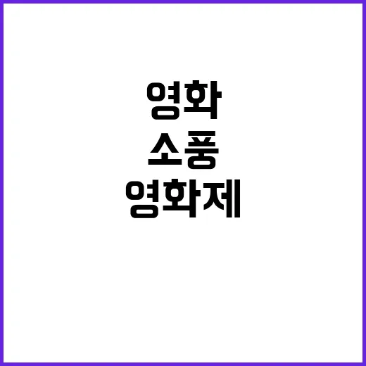 장애인 영화제 영화…