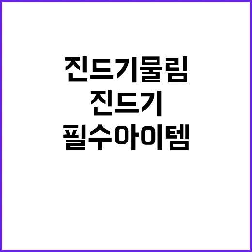 진드기 물림 경고!…