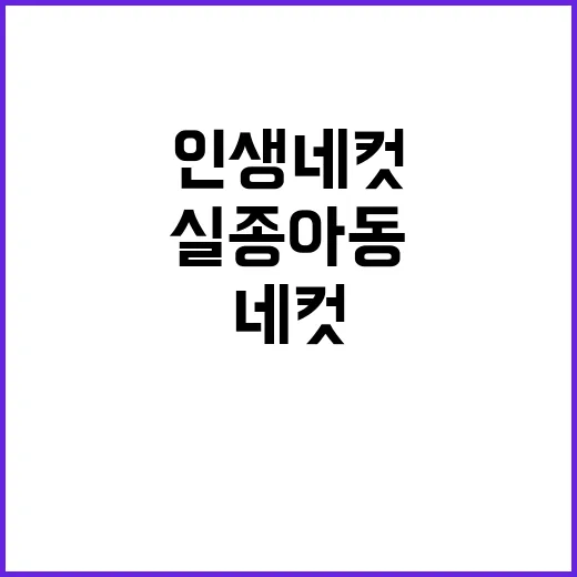 “실종아동 찾기 인…