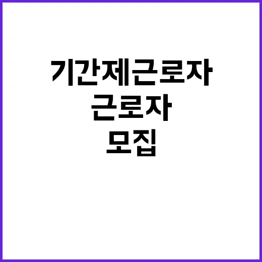 (보훈 제한경쟁) 한국노인인력개발원 기간제 근로자 채용 공고