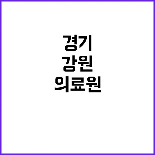 계약직 간호사 또는 응급구조사(경기강원,부울경남 광역응급의료상황팀) 채용 공고