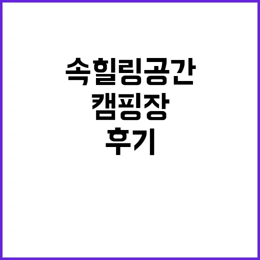 동그라미캠핑장 자연…