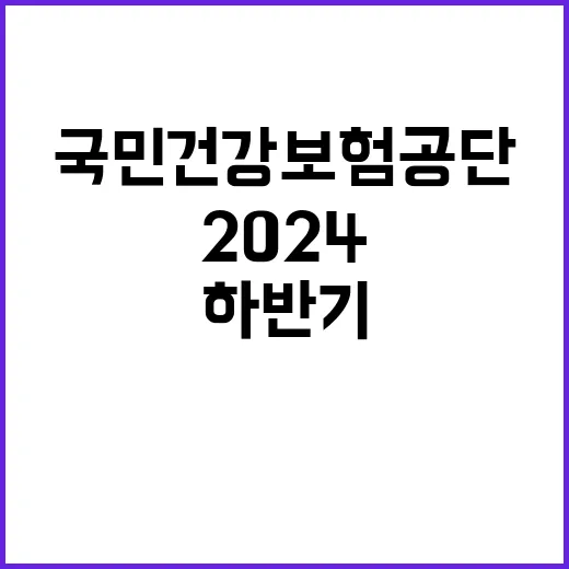 국민건강보험공단 정…