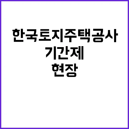 한국토지주택공사 비…