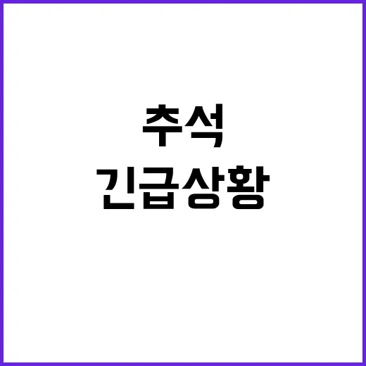 추석 병원 운영 긴…