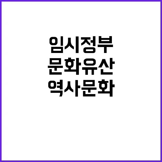 독립운동 전단지 임시정부 역사 문화유산 등재!