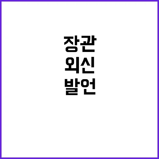 외신 보도 장관 발…