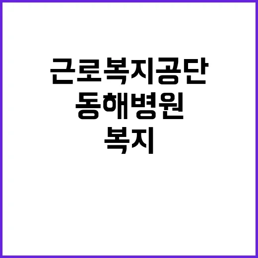 근로복지공단 정규직…