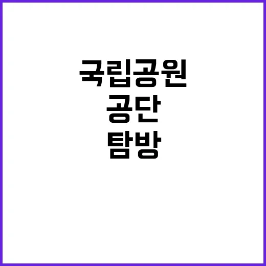 [오대산] 한시인력(탐방안내·환경관리) 채용