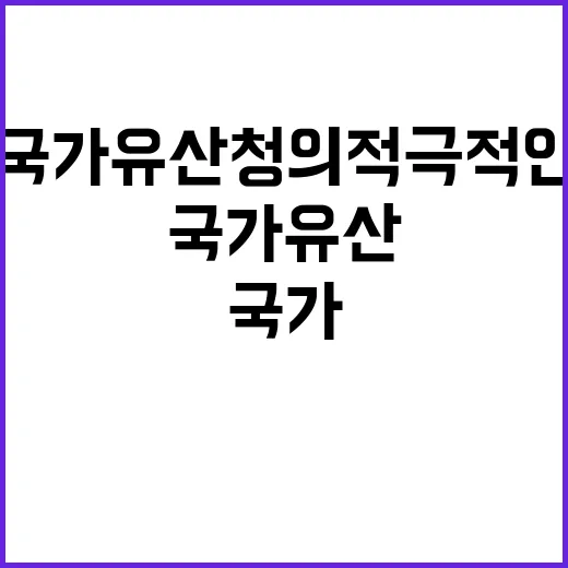 무형유산 보호 국가…