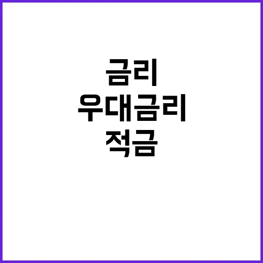 으뜸적금 우대금리 코로나19 앤데믹 종료로 중단!