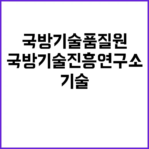 국방기술진흥연구소 2024년 하반기 정기 채용 모집 공고(기간사업직, 기간제일반)