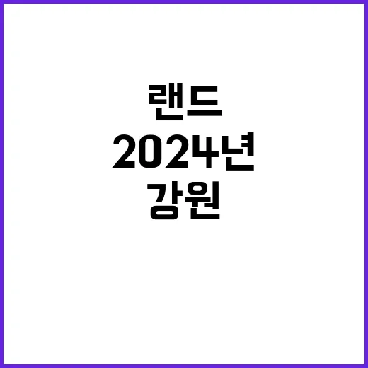 (주)강원랜드 2024년 동계시즌 기간제 근로자 모집 공고