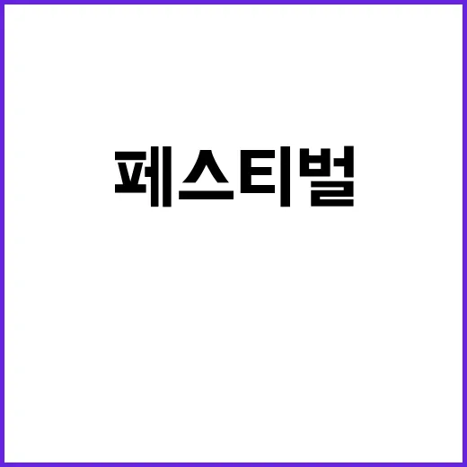 ‘케이링크 페스티벌’ 한류팬 1만 명의 열기!