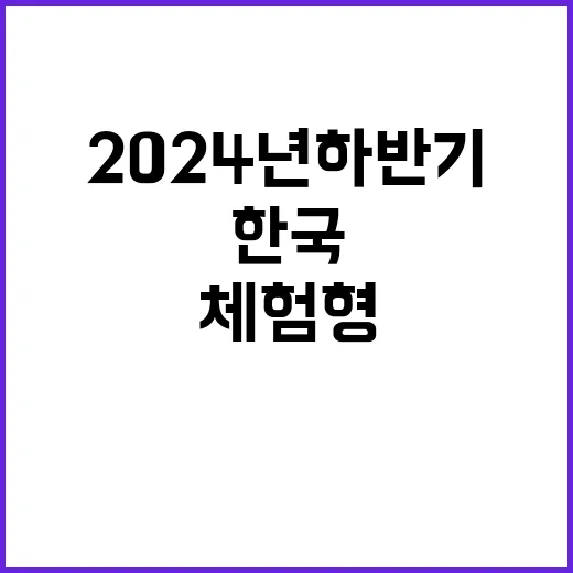 2024년 하반기 체험형 청년인턴 모집 공고