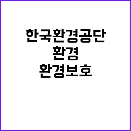 한국환경공단 수도권동부환경본부 환경시설관리처 기간제근로자(일용직) 채용 공고