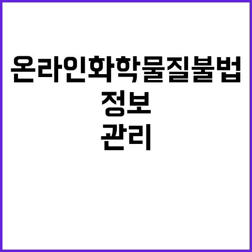 환경부 온라인 화학…