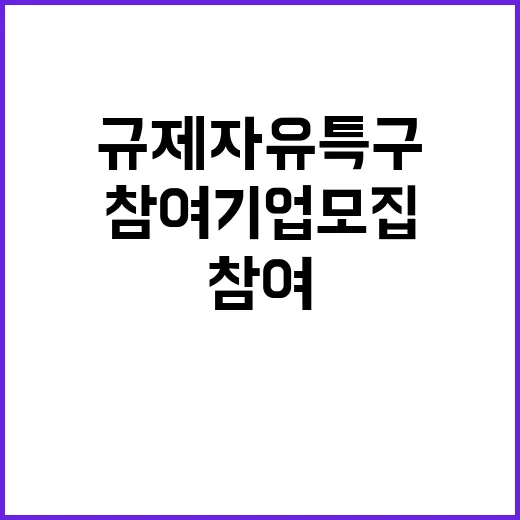 규제자유특구 경북·…