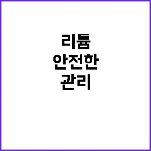 리튬 환경부의 안전한 관리에 대한 진실 공개!