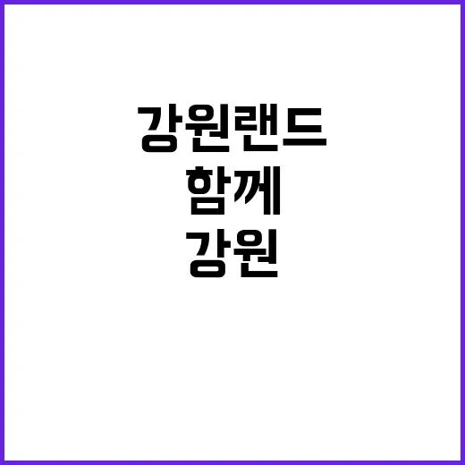 (주)강원랜드 2024년 동계시즌 2차 기간제 근로자 모집 공고