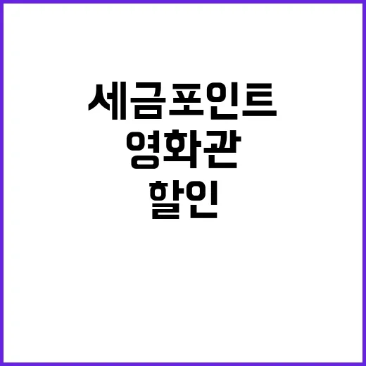 세금포인트 혜택 영…