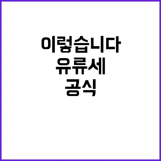 유류세 변화 기재부…