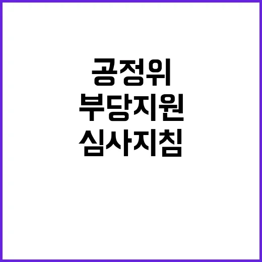 공정위 “부당지원 …