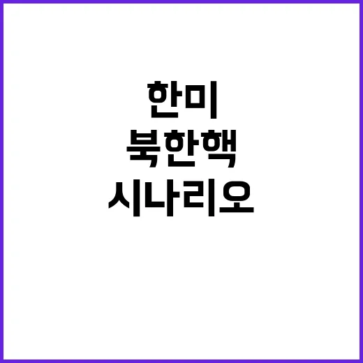 한미 연합연습 북한…