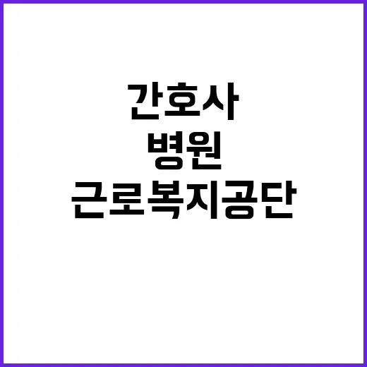 [정선병원] 의료직 6급(간호사) 채용 공고