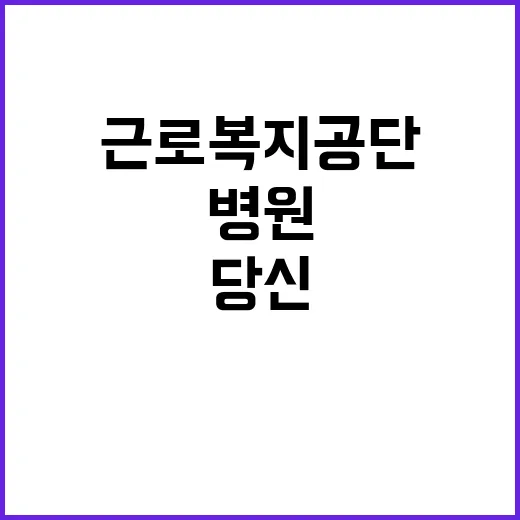 [태백병원] 의료직 6급(간호사) 채용 공고