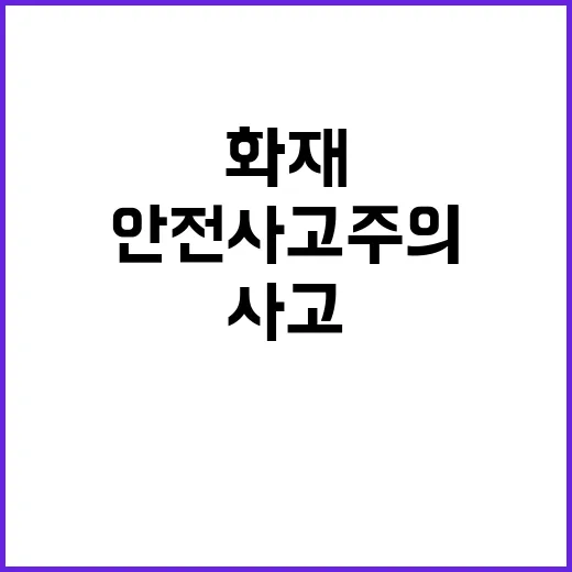 보일러 화재 증가! 안전사고 주의 필요성 절실!