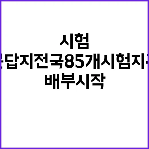 수능 문답지 전국 …