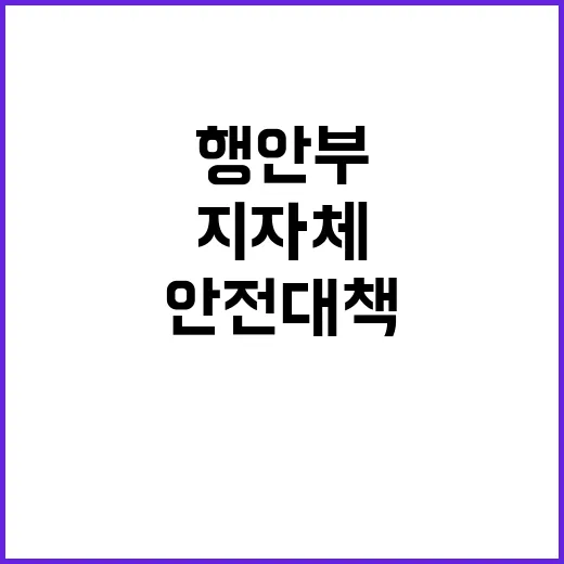 행안부 혁신 정부와…