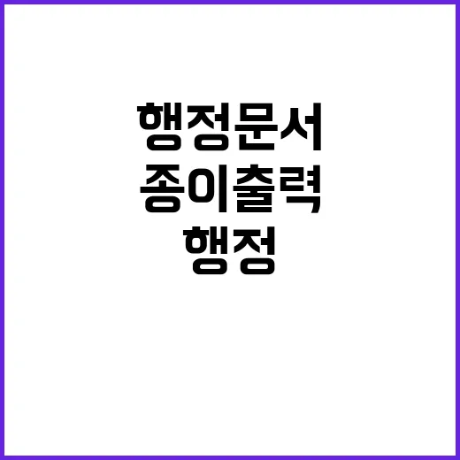 행정문서 전자화 종…