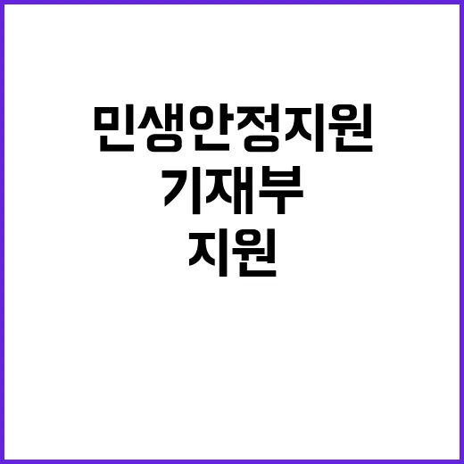 분배개선 기재부의 …