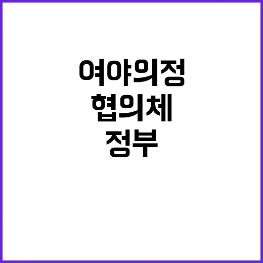 여야의정협의체 최종…