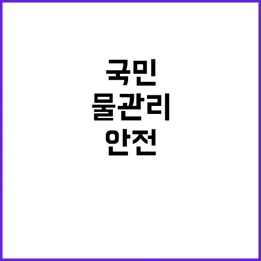 물관리 혁신 국민 …